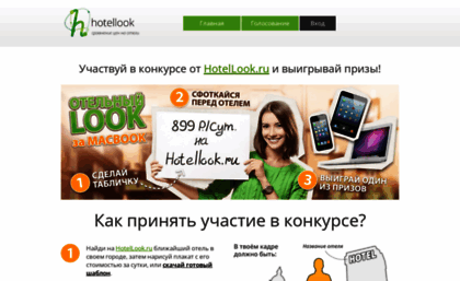 look.hotellook.ru