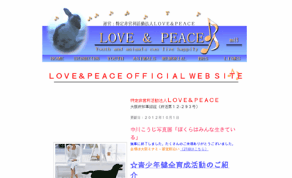 love-peace.ne.jp