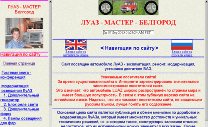 luaz-master.bel.ru