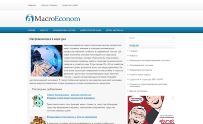 macro-econom.ru