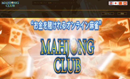 mahjongclub.com