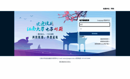 mail.jiangnan.edu.cn
