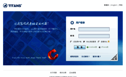 mail.titans.com.cn