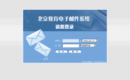 mail1.bjedu.gov.cn