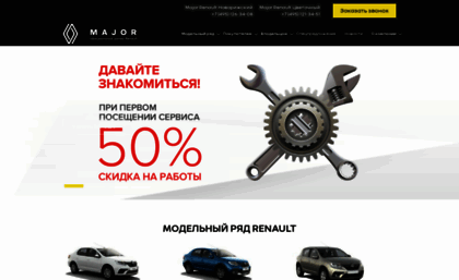 major-renault.ru