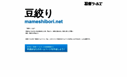 mameshibori.net