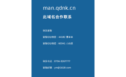 man.qdnk.cn