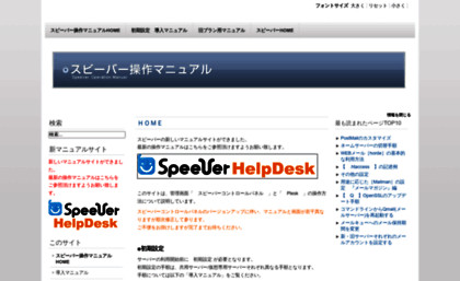 manual.speever.jp