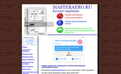masteraero.ru
