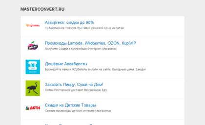 masterconvert.ru