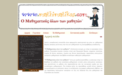 mathimatikos.edu.gr
