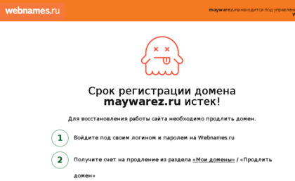 maywarez.ru