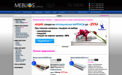 meblios.com.ua