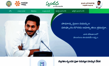 Meekosam.ap.gov.in website. PGRS – Public Grievance Redressal System