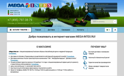mega-intex.ru