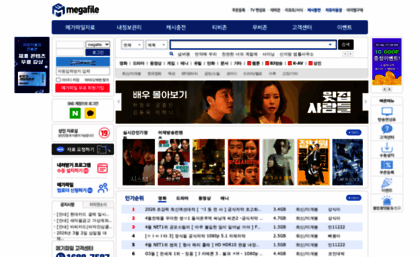 megafile.co.kr