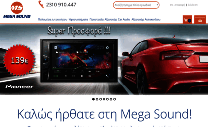 megasound.com.gr