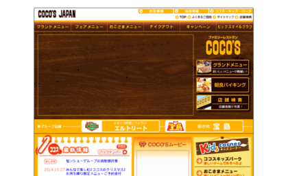 menu.cocos-jpn.co.jp