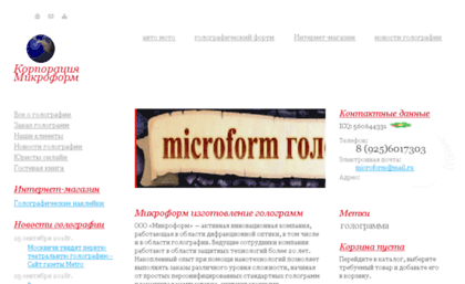 micro-form.ru