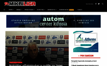 mikriliga.gr