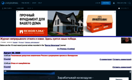 militarev.livejournal.com