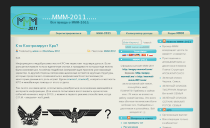 mmm2011-pravda.ru