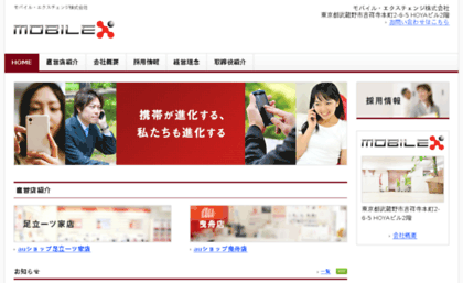 mobilex.co.jp
