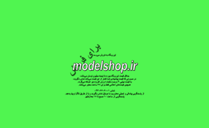 modelshop.ir