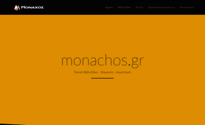 monachos.gr