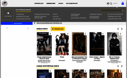 Moreknig.org website. Библиотека книг "MoreKnig.org" - книги всех ...