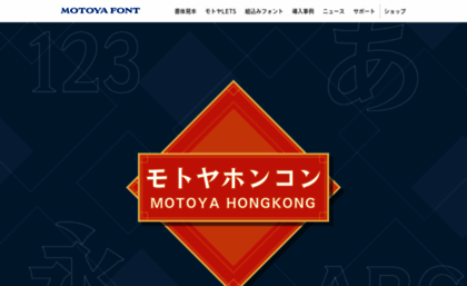 motoyafont.jp