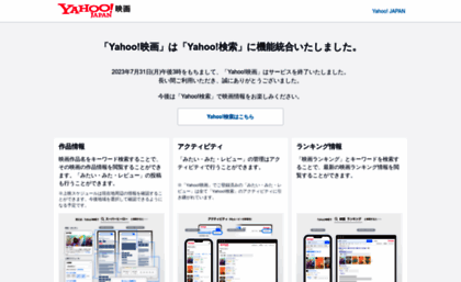 movies.yahoo.co.jp