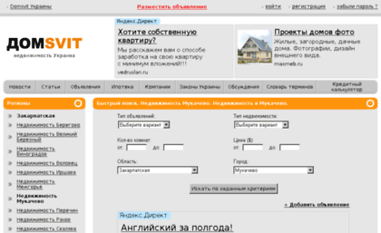 mukachevo.domsvit.com.ua