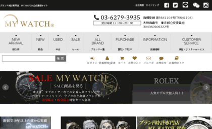my-watch.jp