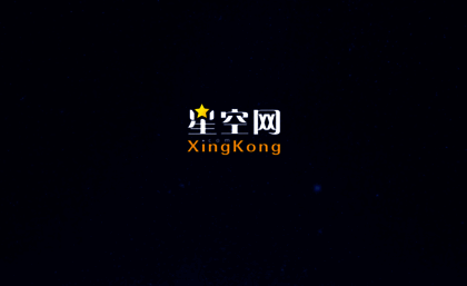 my.xingkong.com