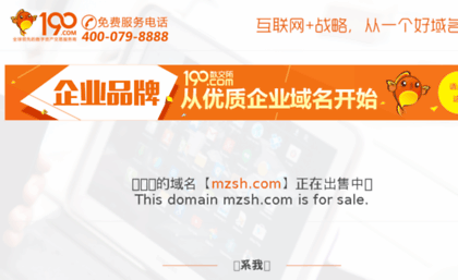 mzsh.com