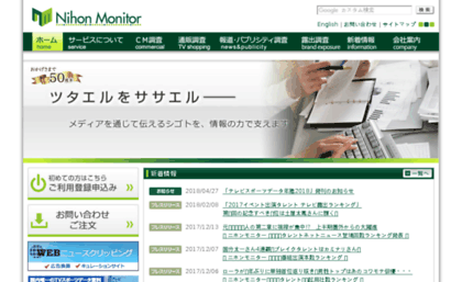 n-monitor.co.jp
