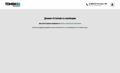 n1.tomsk.ru