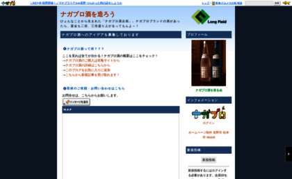 nagaburozake.naganoblog.jp
