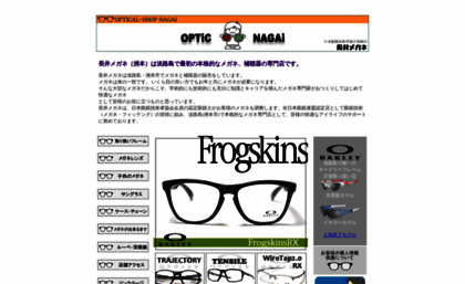 nagaimegane.co.jp