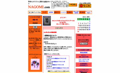 nagomi.com