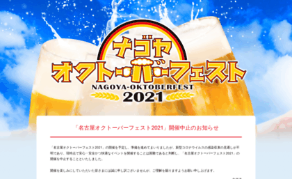 nagoya-oktober-fest.com