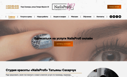 nailsprofi.ru