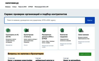 nalogovaya.ru