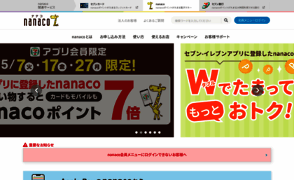 nanaco-net.jp