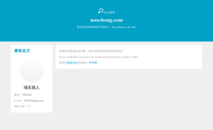 naocheng.com