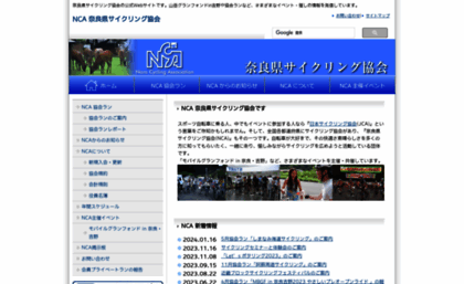 nara-cycling.org