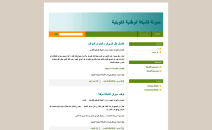 nationalkuwait.wordpress.com