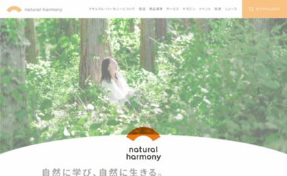 naturalharmony.co.jp