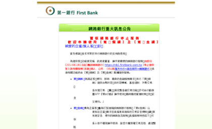 nb1.firstbank.com.tw